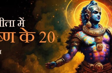 Bhagavad Gita Quotes